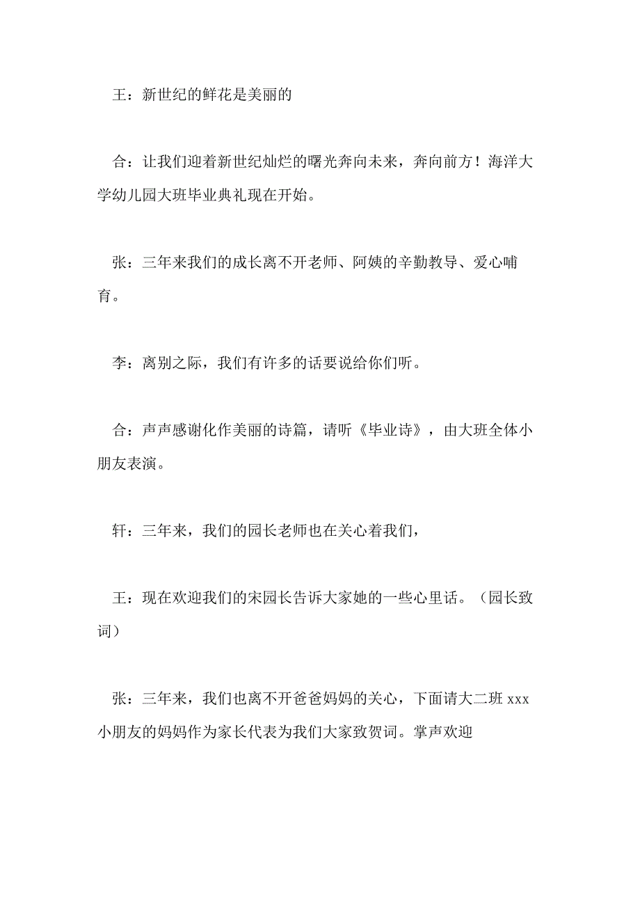 2020幼儿园毕业典礼主持词_第3页