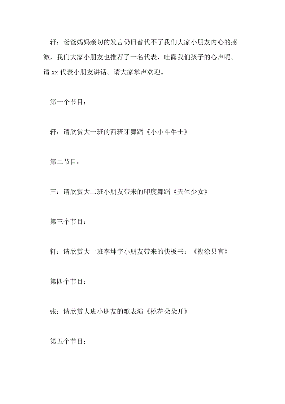 2020幼儿园毕业典礼主持词_第4页