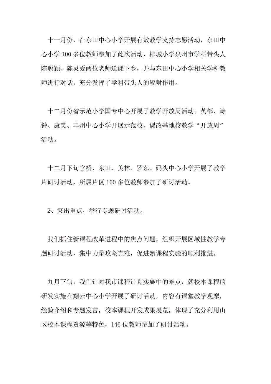 【热门】教研年终总结2020_第3页