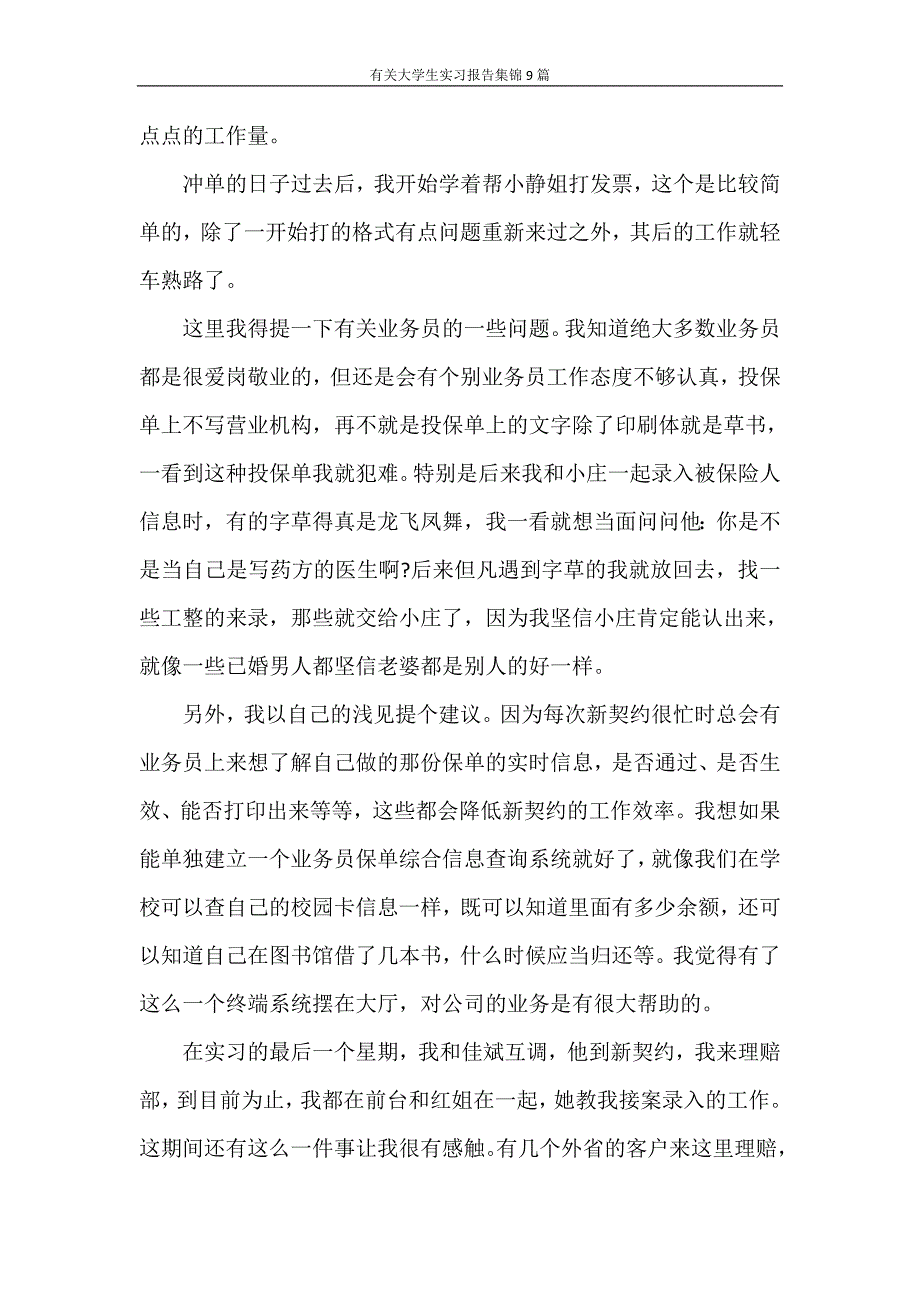 实习报告 有关大学生实习报告集锦9篇_第4页