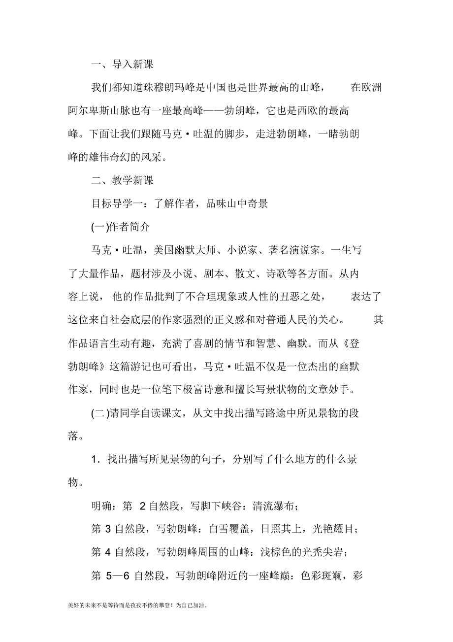 2020—2021年新人教部编版初中语文八年级语文下册19登勃朗峰精品教学设计.doc_第2页