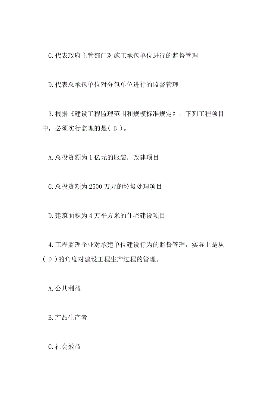 2018年监理工程师《理论与法规》备考模拟题（八）_第2页