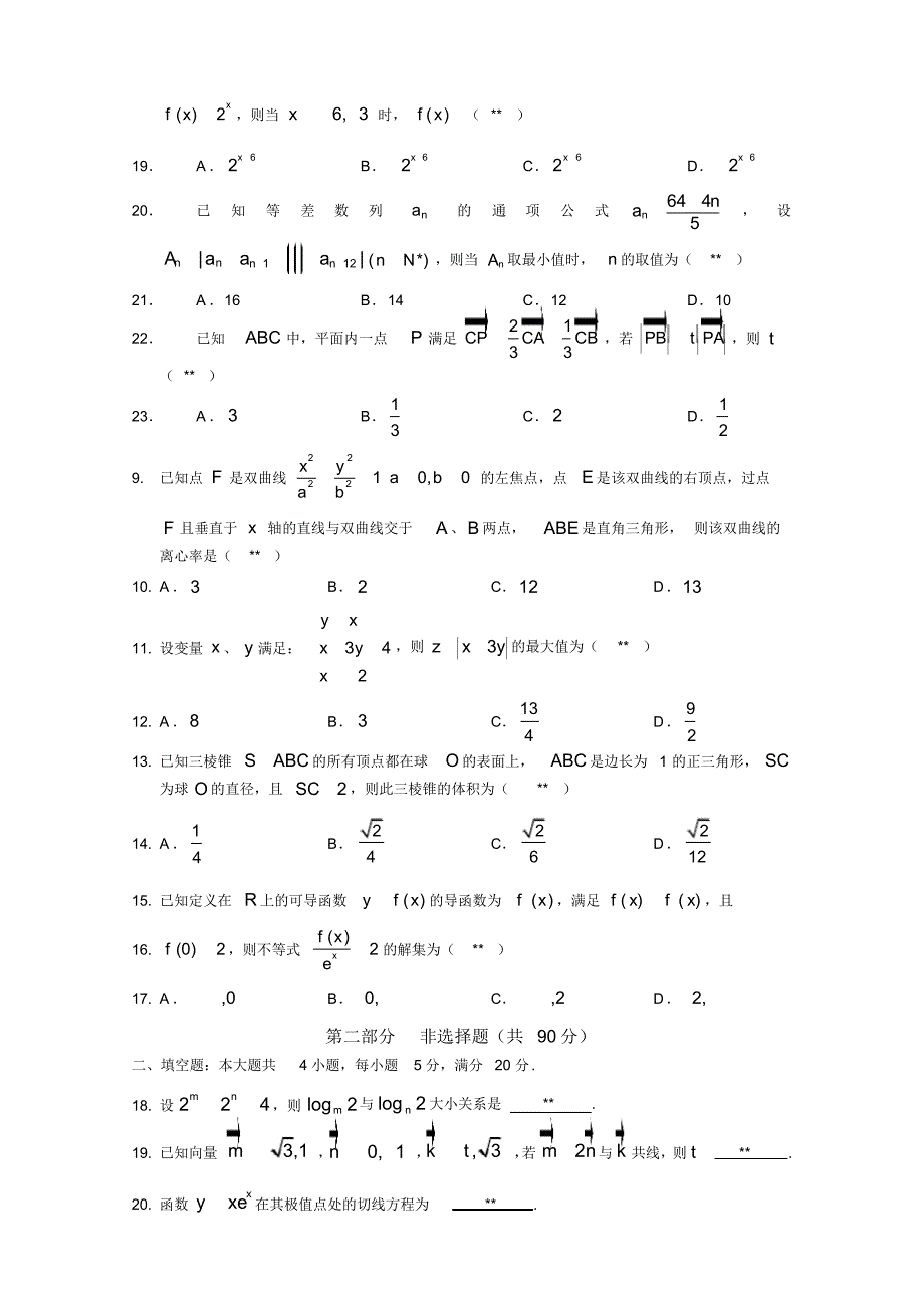 2016届高三上学期期末四校联考文科数学试题含答案_第2页