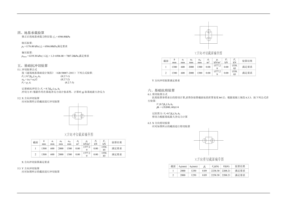 独立柱基计算书DJ-3_第2页