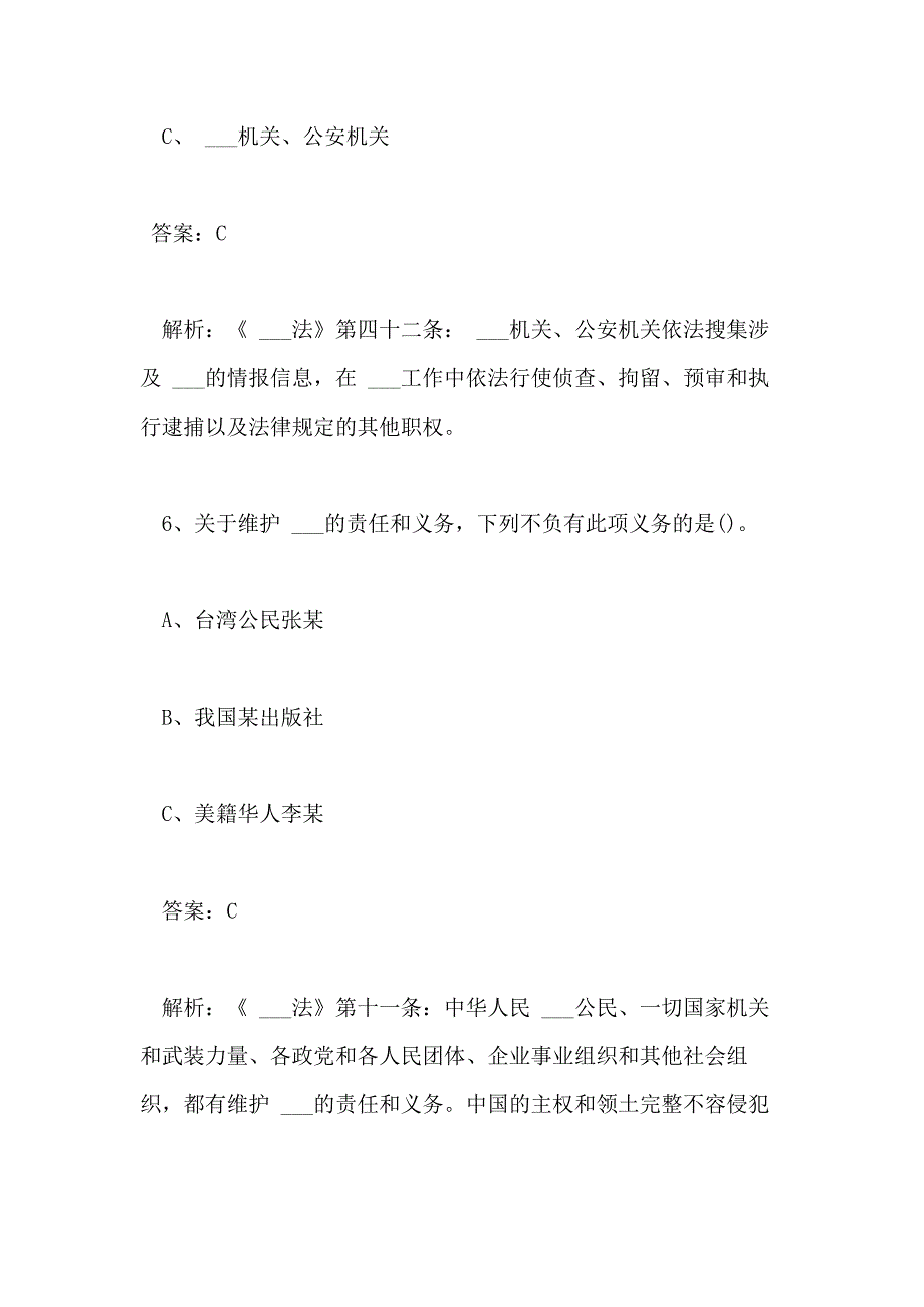 全民XX安全教育知识竞赛题库(附答案)_第4页