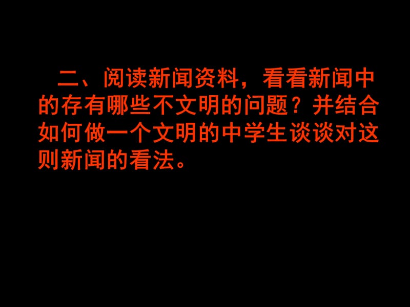 “告别校园不文明”主题班会PPT演示课件_第3页