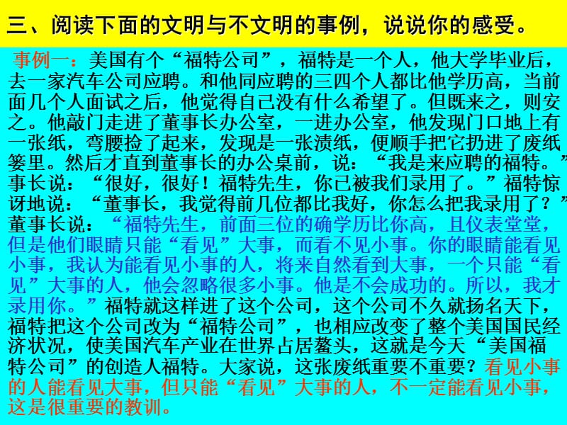 “告别校园不文明”主题班会PPT演示课件_第5页