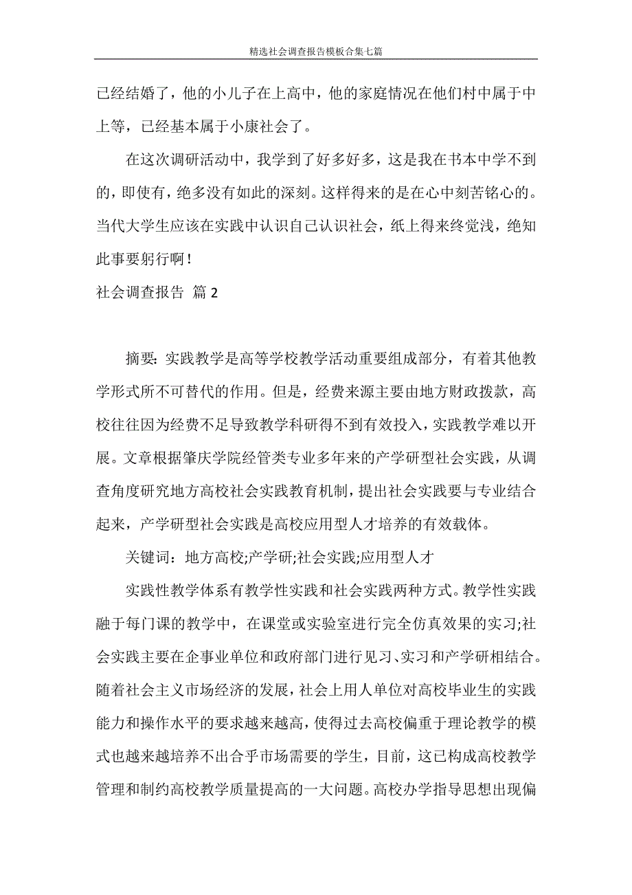 调查报告 精选社会调查报告模板合集七篇_第2页