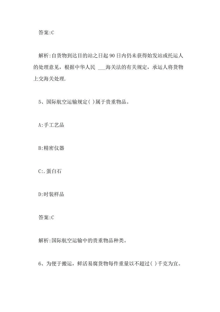 2018年中级经济师民航运输经济试题及答案七_第4页