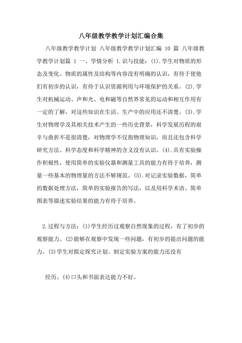 八年级教学教学计划汇编合集_第1页