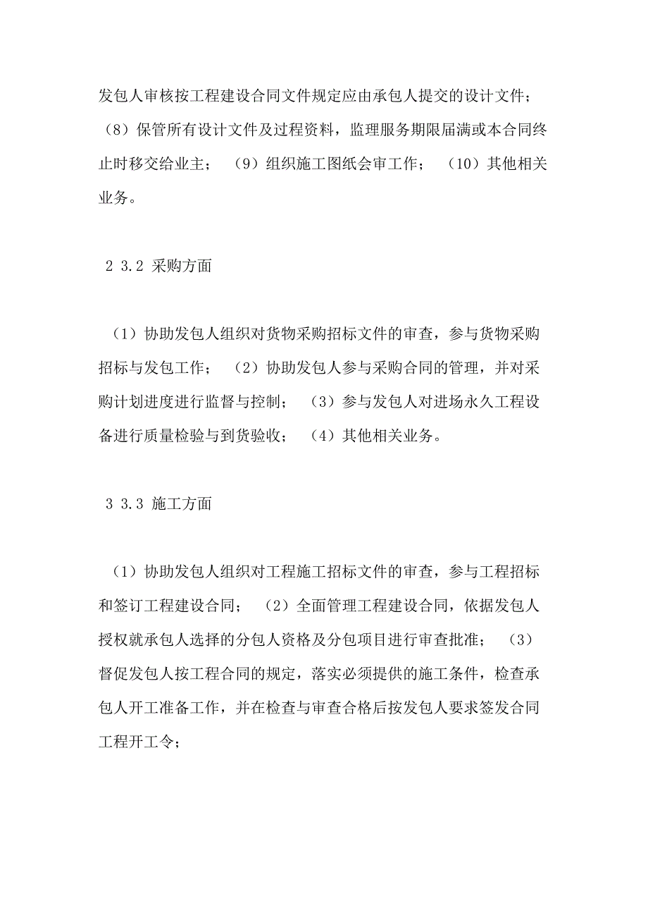 【城市道路监理大纲】道路改建工程监理大纲_第3页