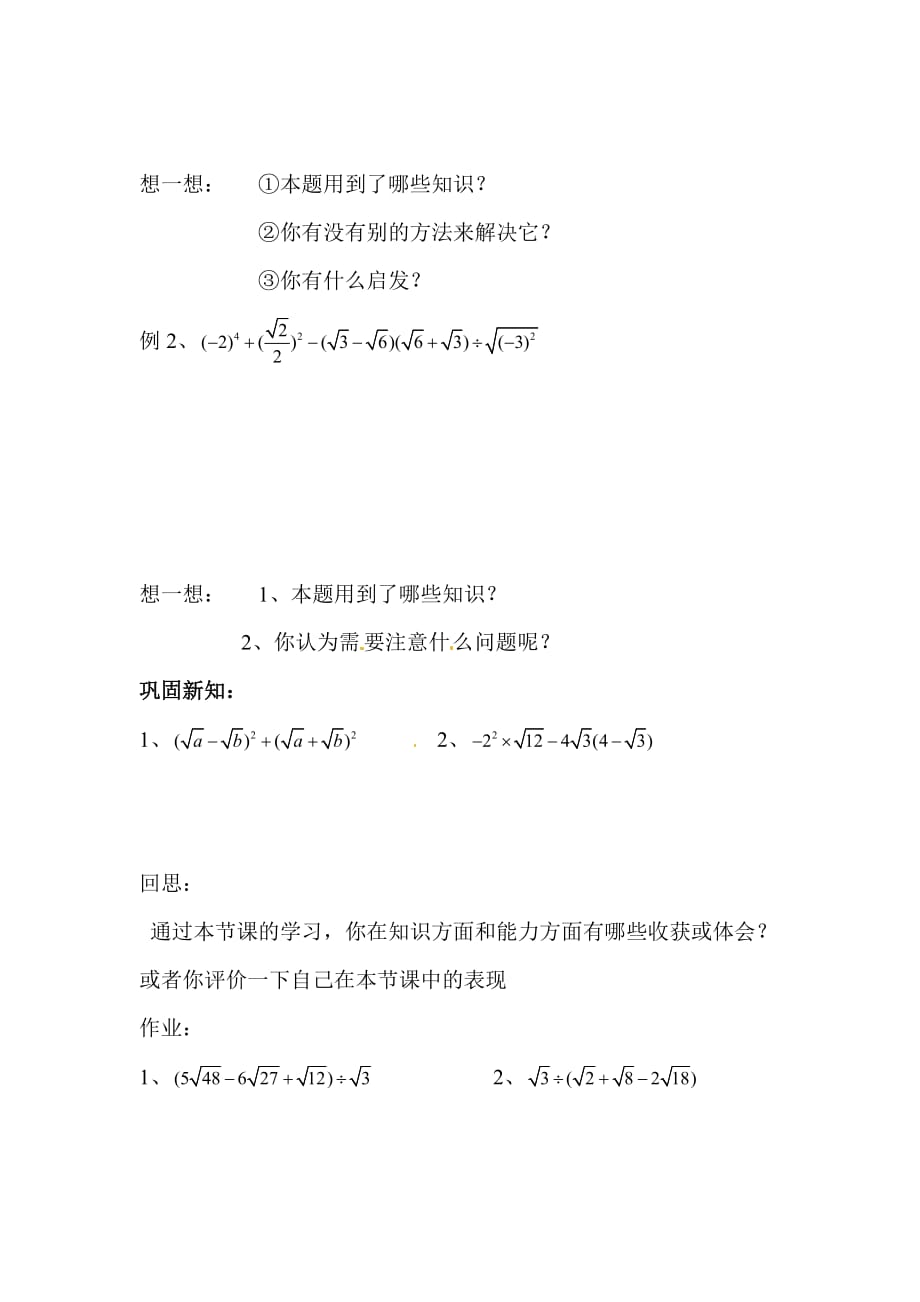 2017九年级数学二次根式的加减乘除运算.doc_第2页