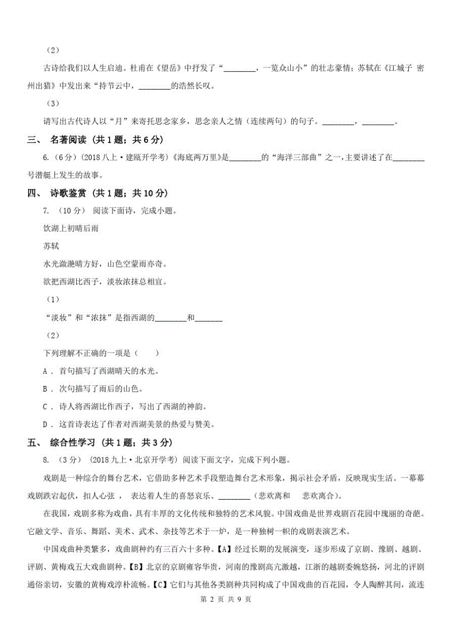 湖南省常德市2021年七年级上学期语文期中考试试卷(I)卷 新编_第2页