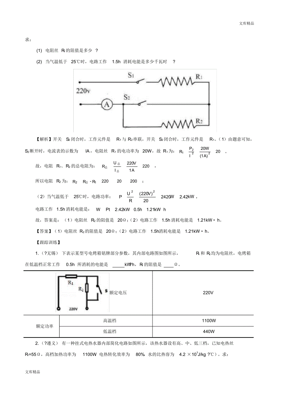 专题12多档位电器相关计算题解题技巧-决战2019中考物理题型解答策略学案(原卷版)_第2页