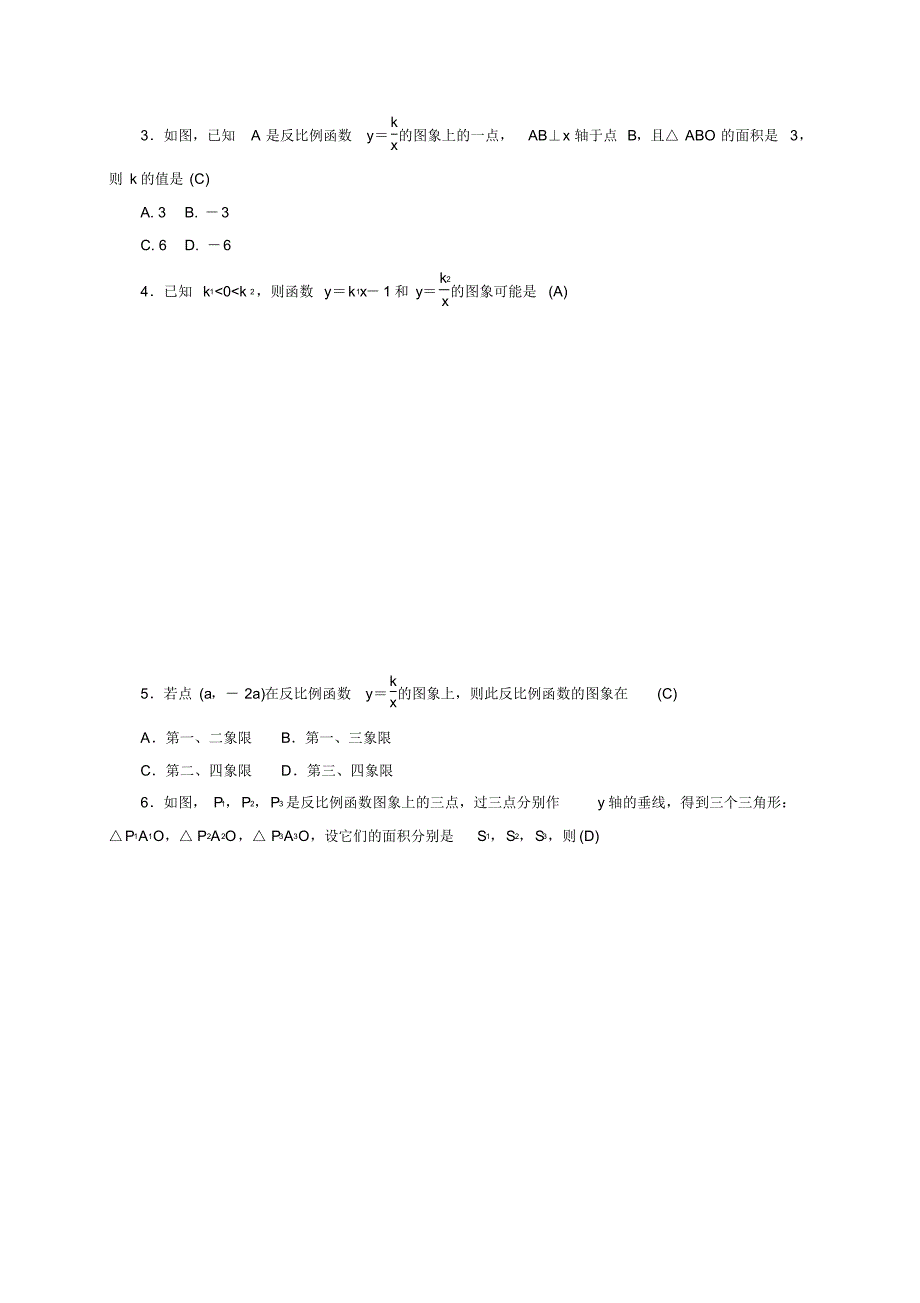 2020—2021年新浙教版八年级数学下册《反比例函数的图像和性质》单元考点练习及答案解析一.docx_第2页