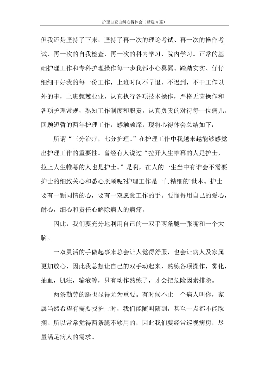 心得体会 护理自查自纠心得体会（精选4篇）_第3页