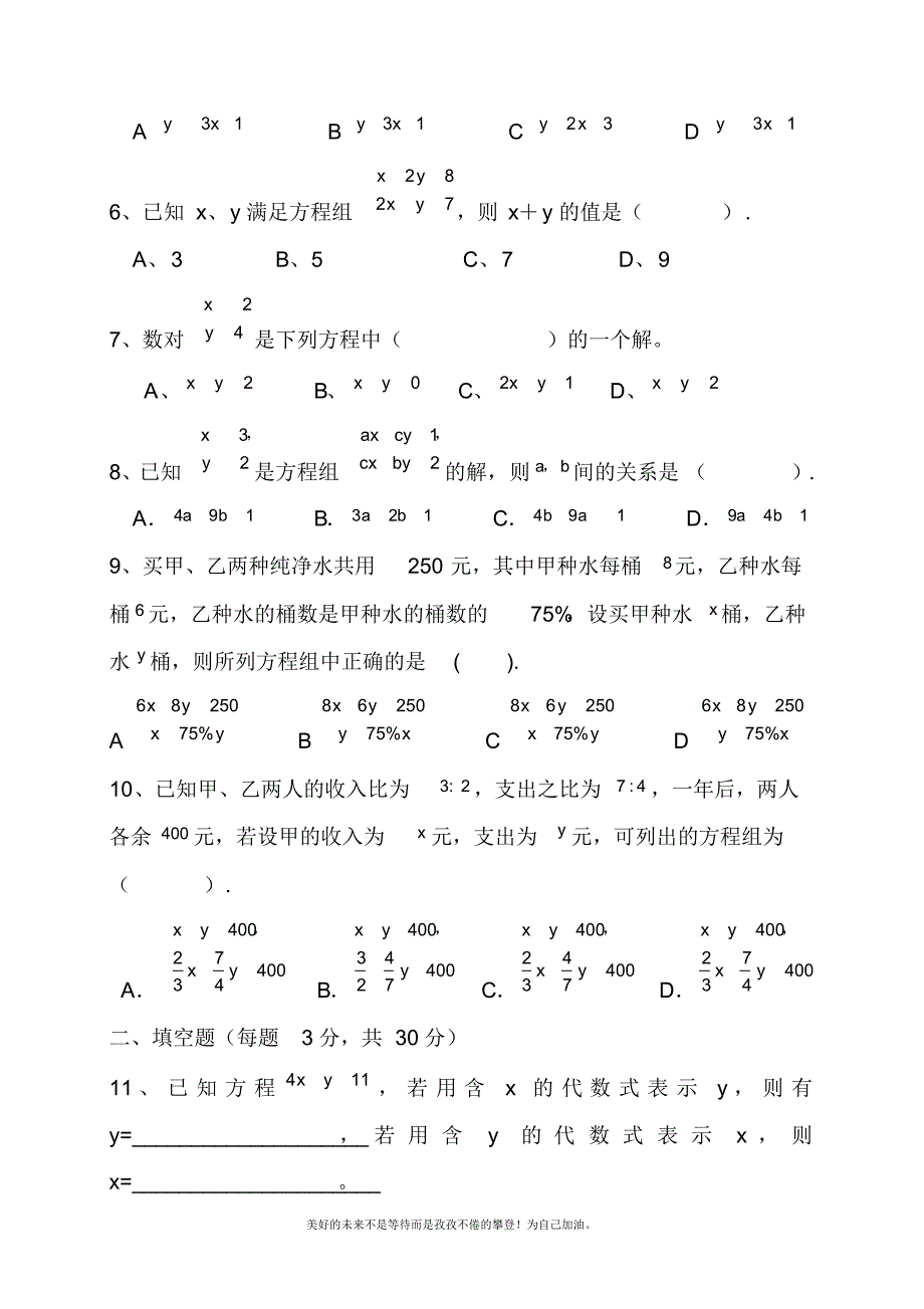 2020—2021年新人教版初中数学七年级下册二元一次方程组单元检测及答案.docx_第2页