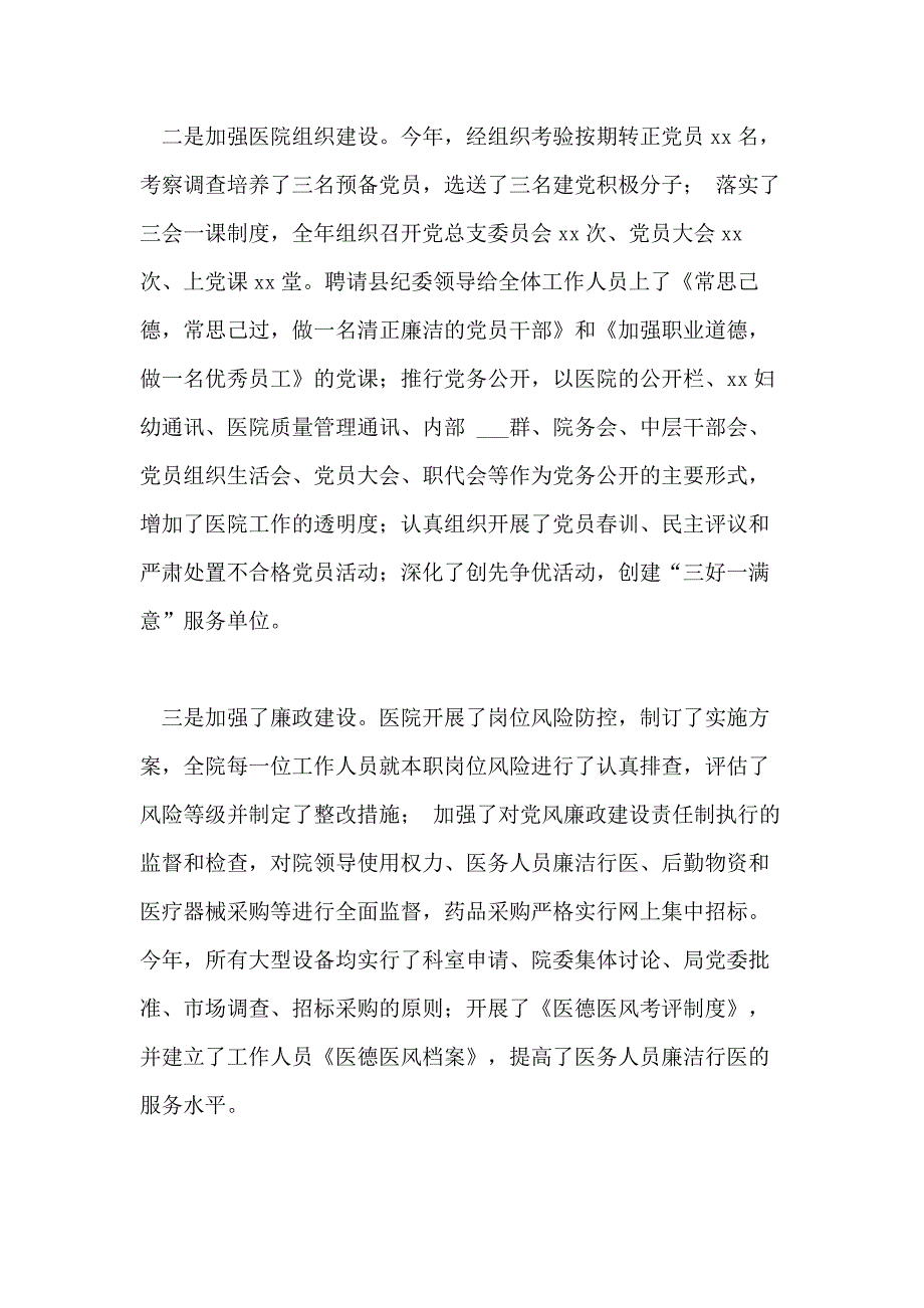 2018年乡镇医院述职报告例文_第3页