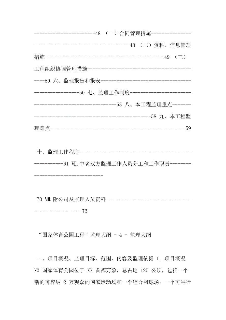 【园林绿化监理大纲】体育公园工程监理大纲（包含运动场游泳馆）_第3页