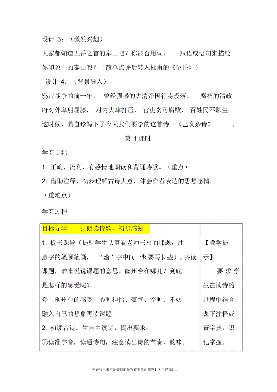 2020—2021年新人教部编版初中语文七年级下册古代诗歌五首教学设计.doc_第2页