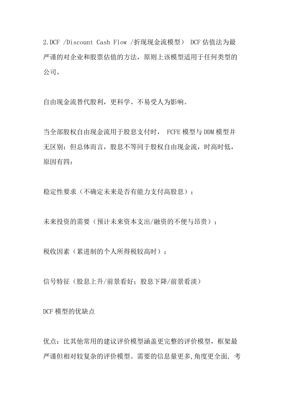 【公司估值方法有几种】_第3页