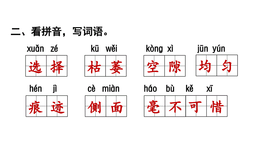 小学语文部编版四年级上册第三单元复习课件_第3页