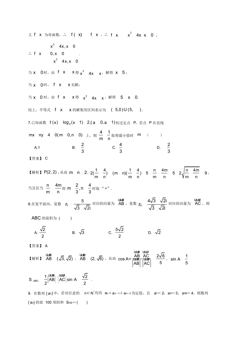 2020高考数学(理)全真模拟卷8(解析版)_第3页