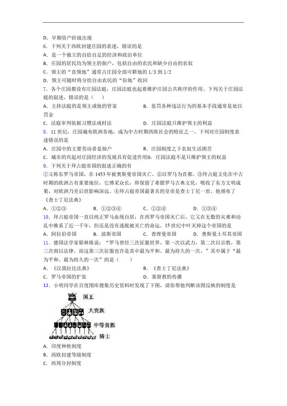 2020-2021东莞市中考九年级历史上第三单元封建时代的欧洲一模试题(含答案)_第2页