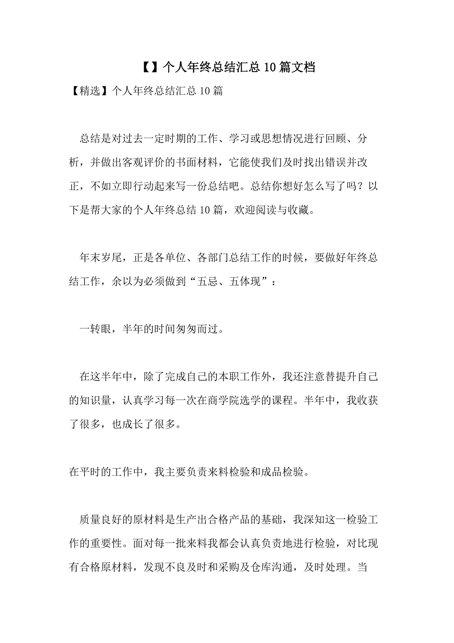 【】个人年终总结汇总10篇文档_第1页