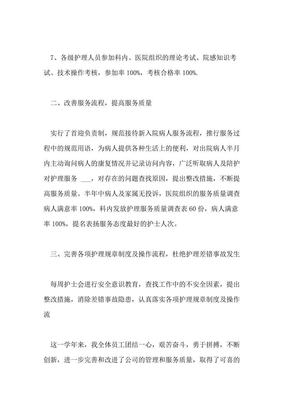 【】个人年终总结汇总10篇文档_第4页