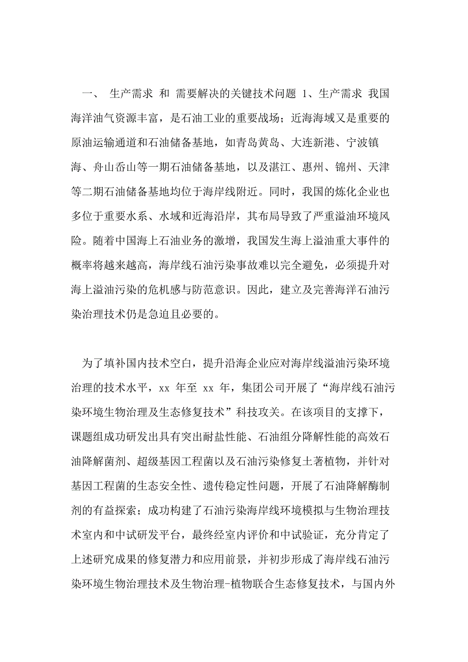 中国石油天然气股份有限公司科学研究与技术开发项目开题设计报告_第2页