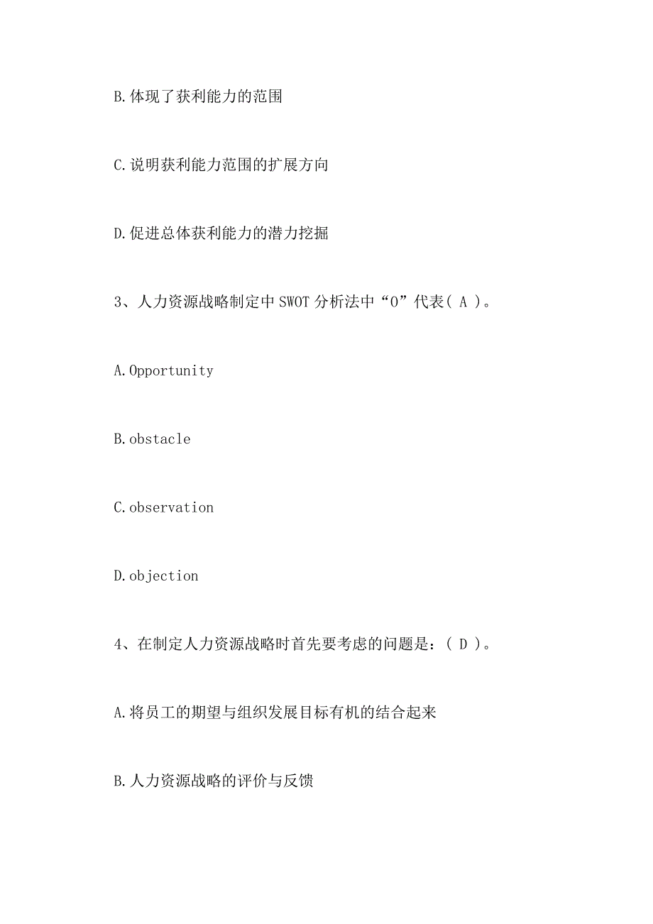 2020年人力资源管理师二级备考复习题及答案(1)_第2页