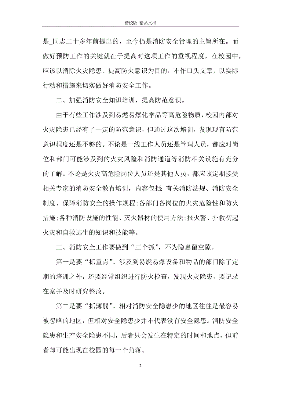 全国消防日宣传活动心得体会5篇2020_第2页