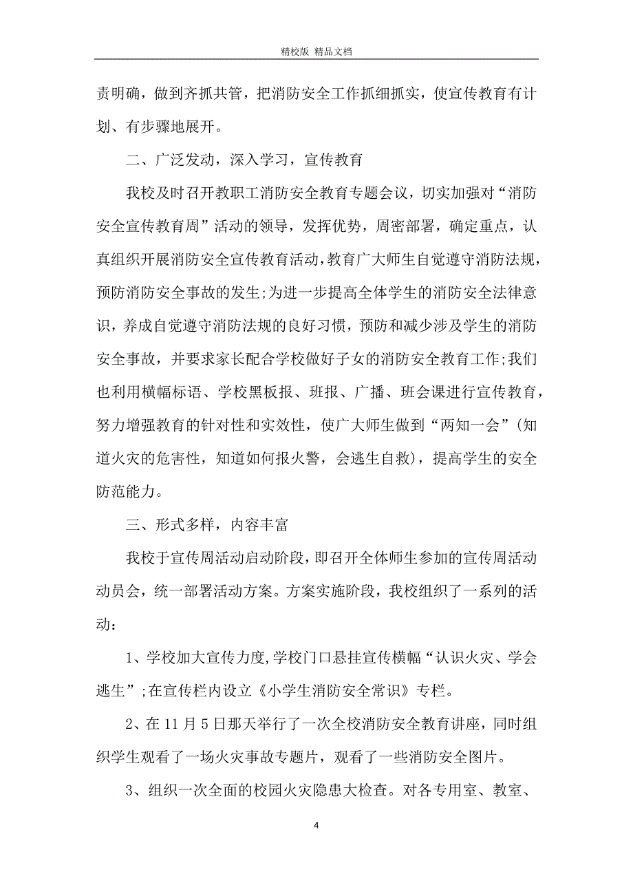 全国消防日宣传活动心得体会5篇2020_第4页