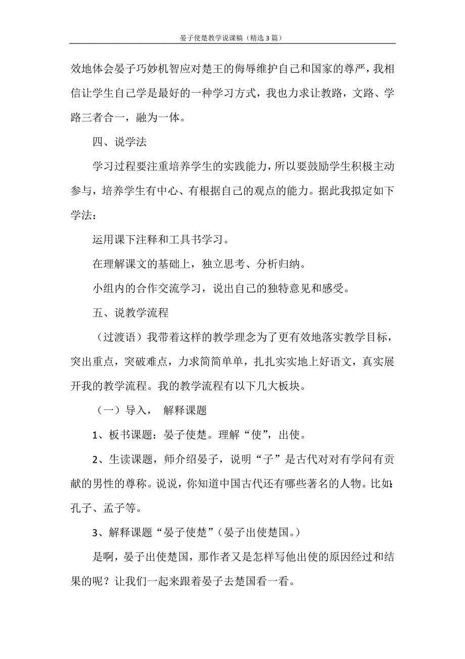 心得体会 晏子使楚教学说课稿（精选3篇）_第3页