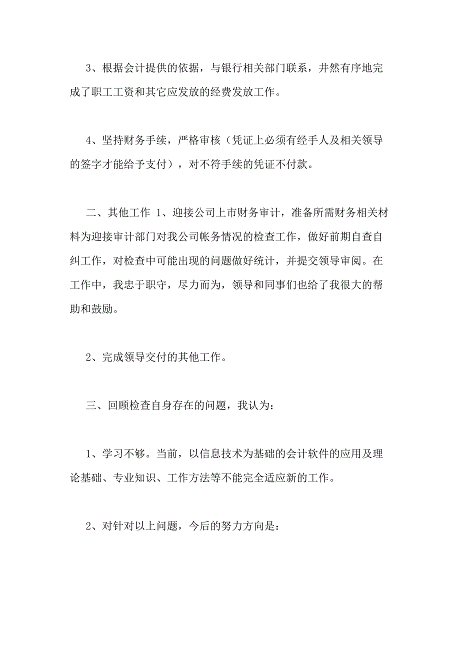 2020出纳岗位实习报告2500字左右_第2页