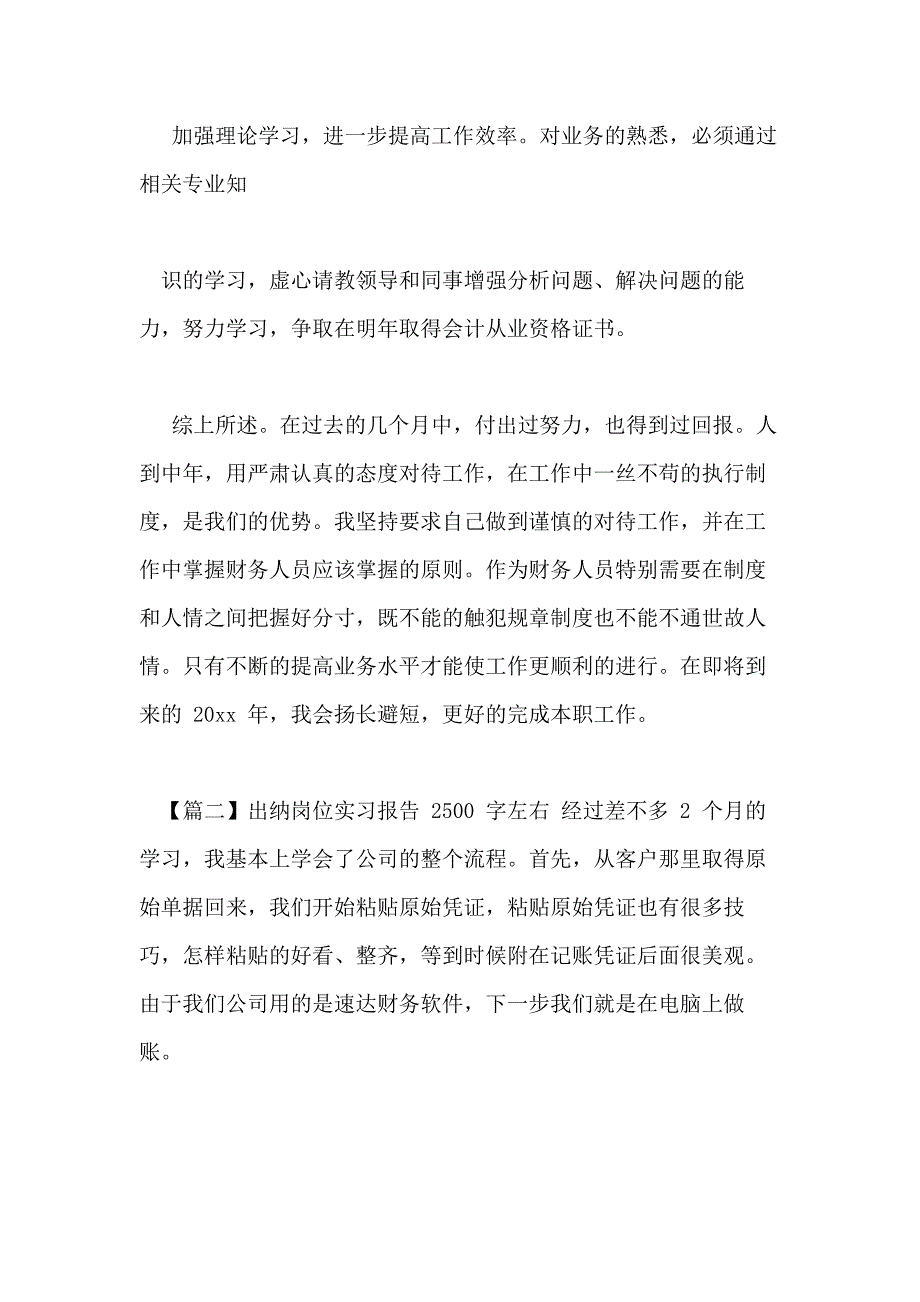 2020出纳岗位实习报告2500字左右_第3页