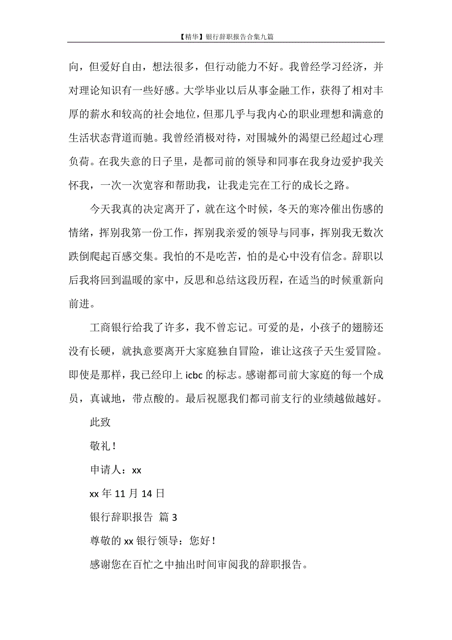 辞职报告 【精华】银行辞职报告合集九篇_第3页