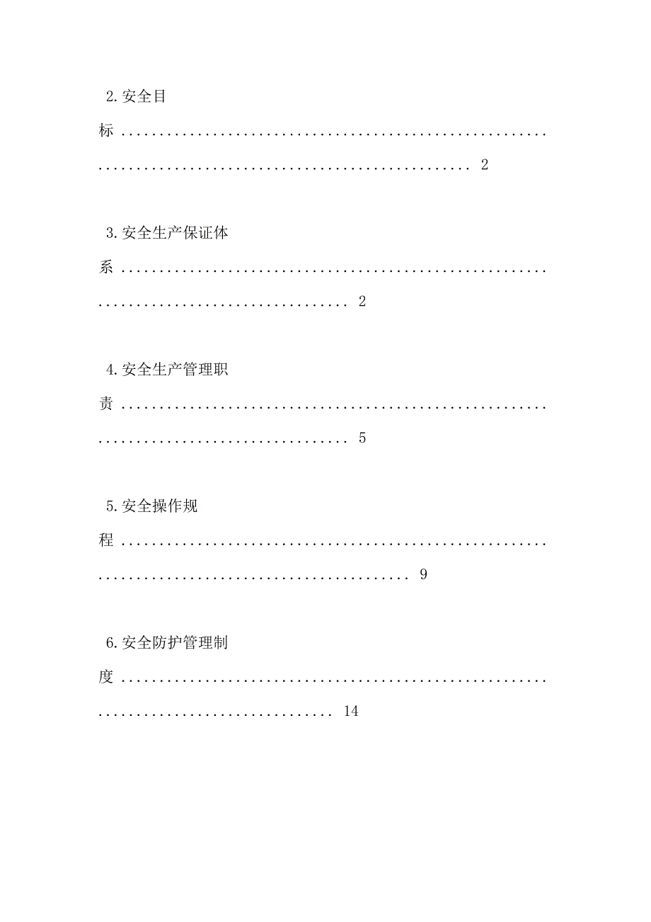 【桥梁方案】铁路客运专线跨湖连续箱梁施工安全专项方案_第2页