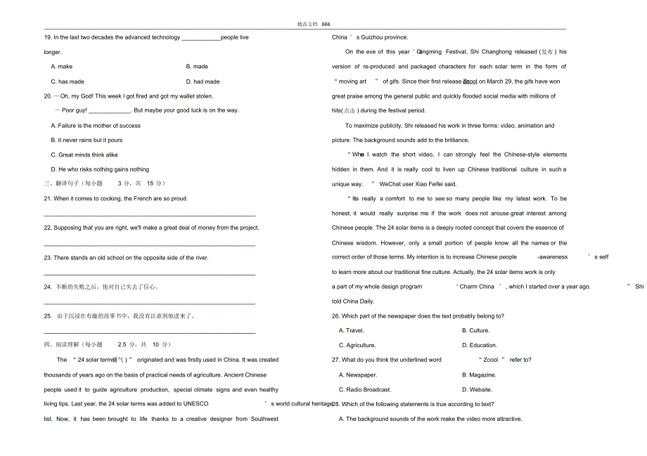 人教版高中英语必修四Unit2Workingtheland训练卷(一)_第2页