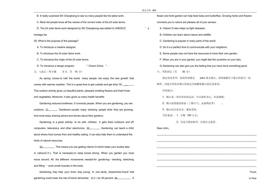 人教版高中英语必修四Unit2Workingtheland训练卷(一)_第3页