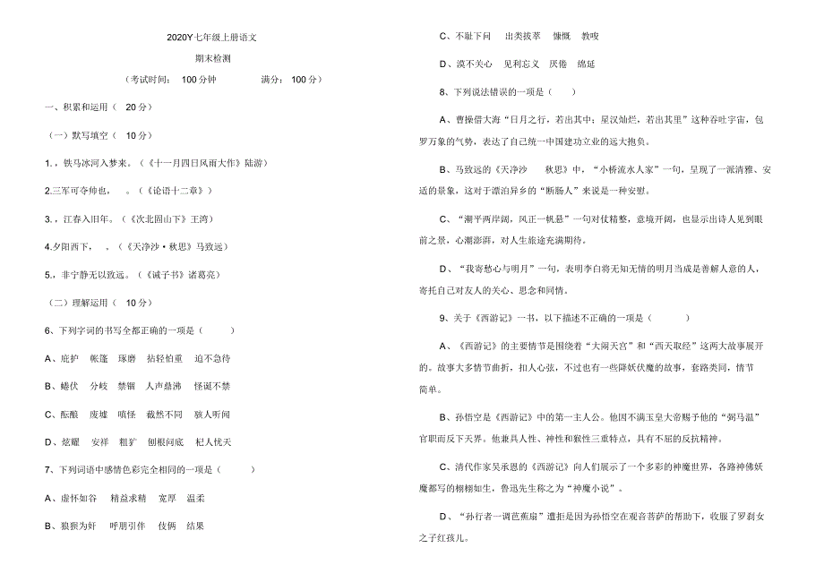 2020Y七年级上册语文期末考试(23)(20201031105025)_第1页