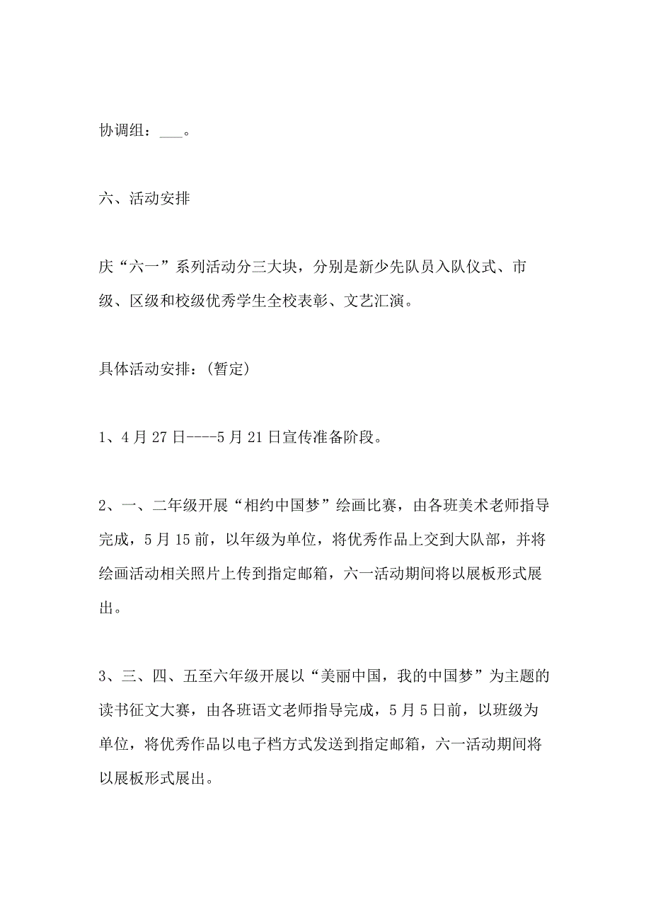 “六一儿童节”活动主题方案_第4页