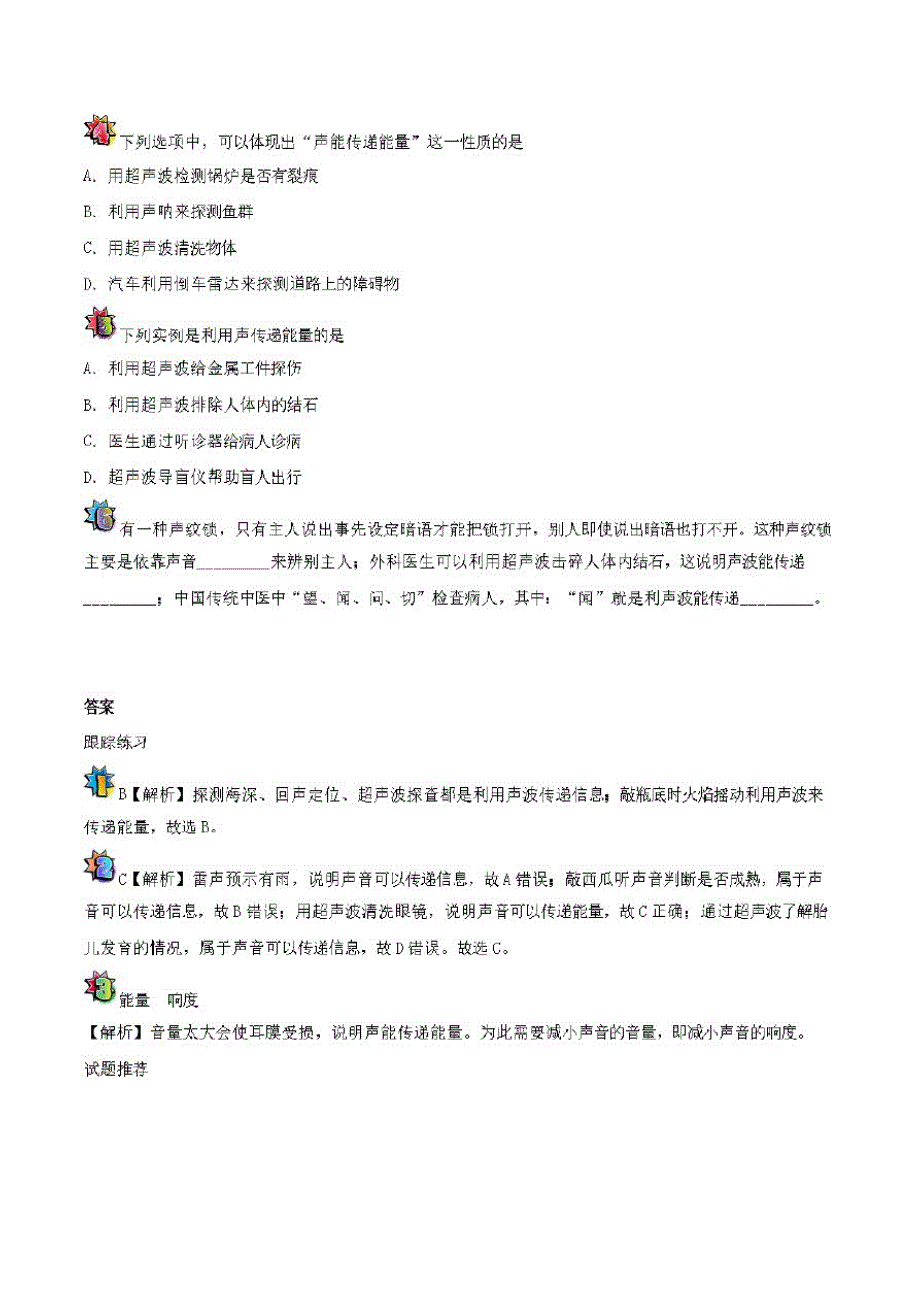 【人教版】2020年八年级物理暑假作业第17天声与能量(答案)_第3页