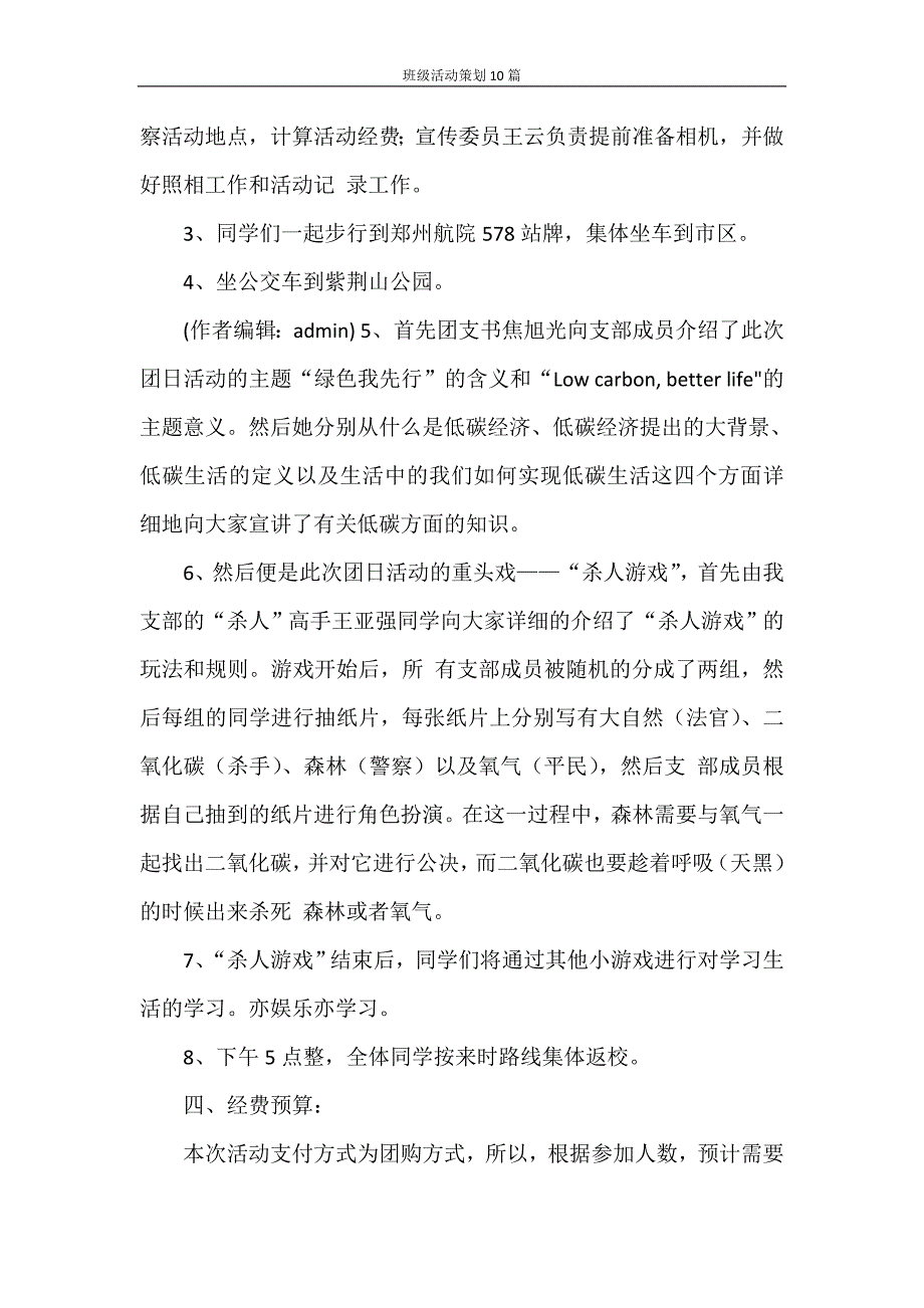 心得体会 班级活动策划10篇_第2页