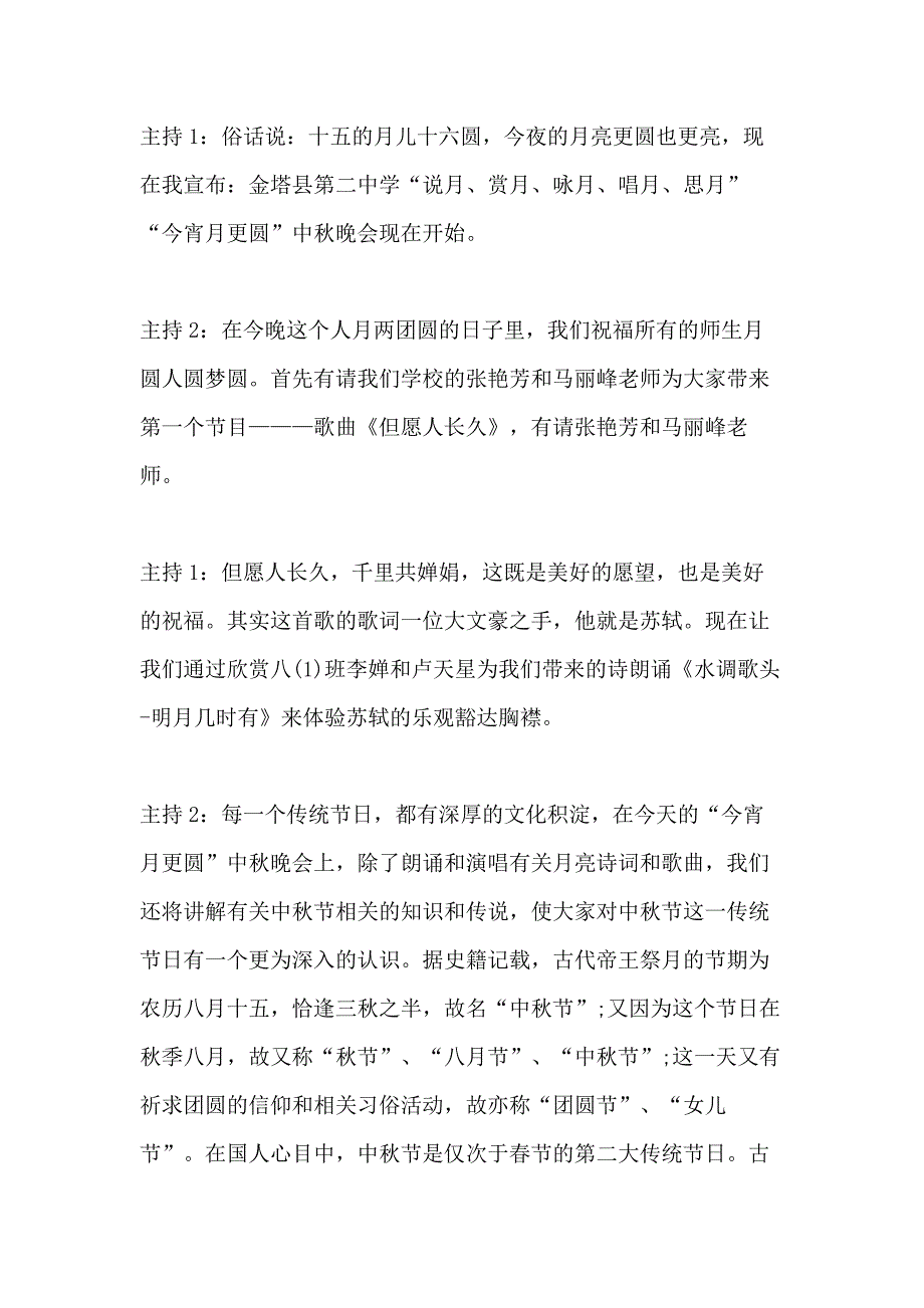 2020中秋国庆双节晚会主持词_第2页
