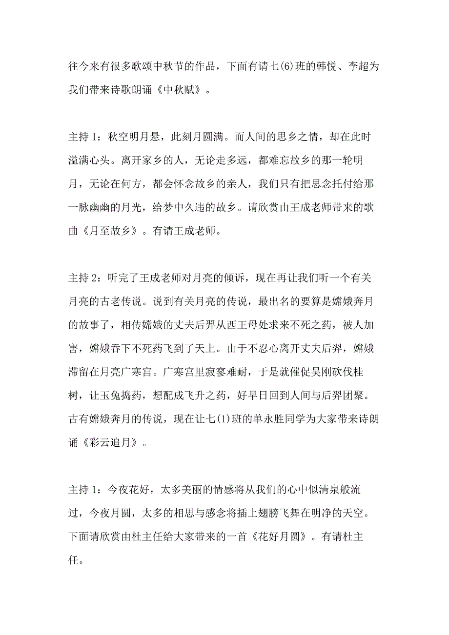 2020中秋国庆双节晚会主持词_第3页
