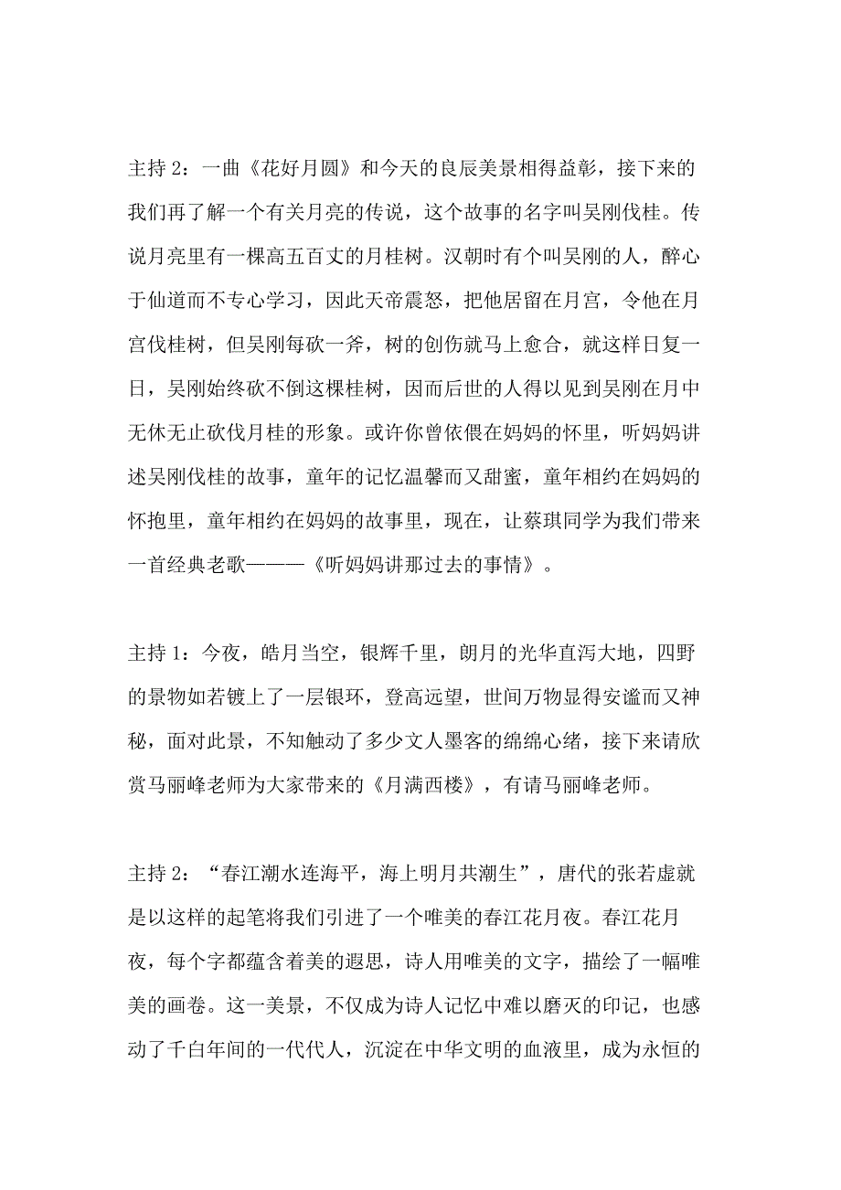 2020中秋国庆双节晚会主持词_第4页
