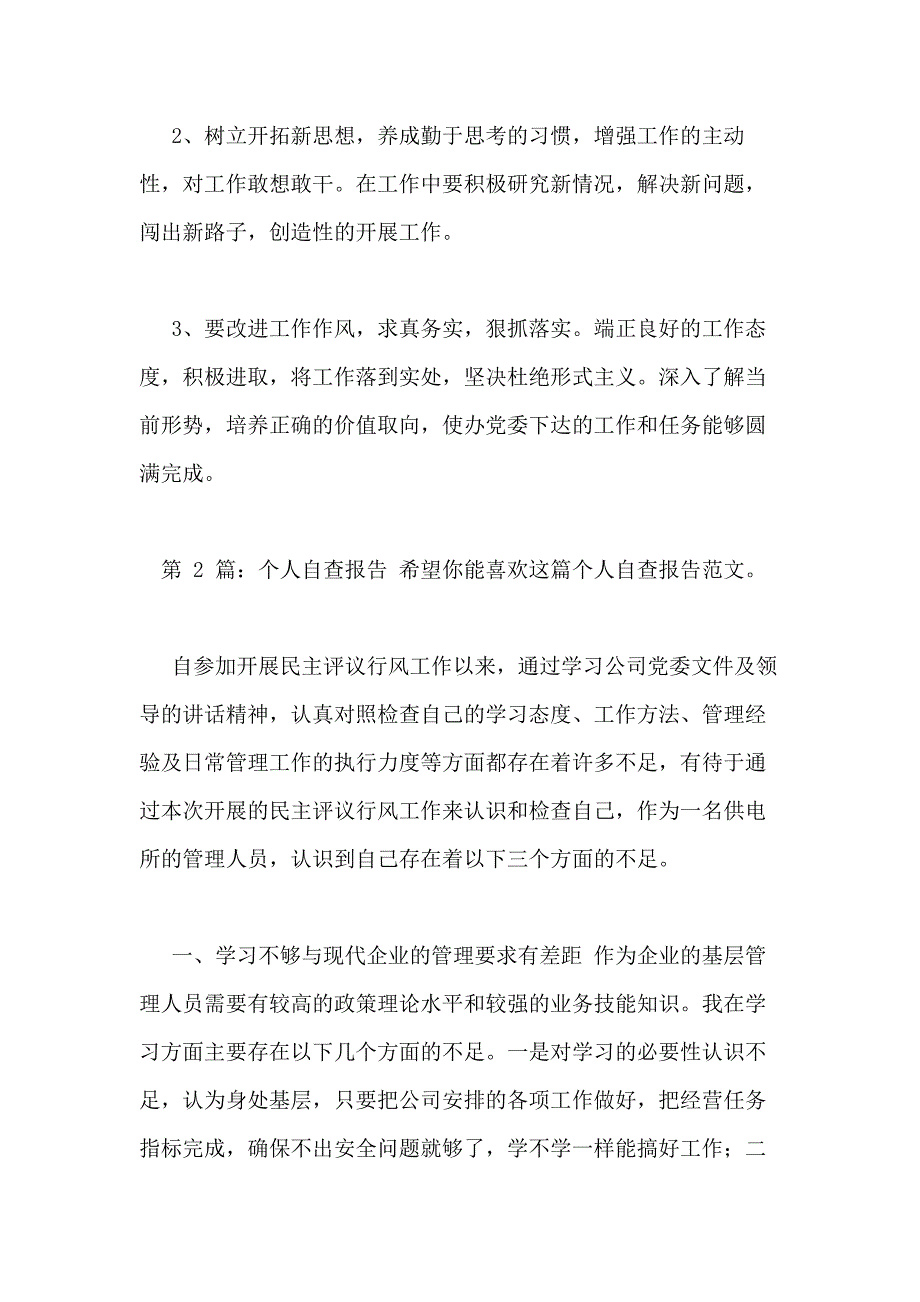 个人自查报告（共）_第3页