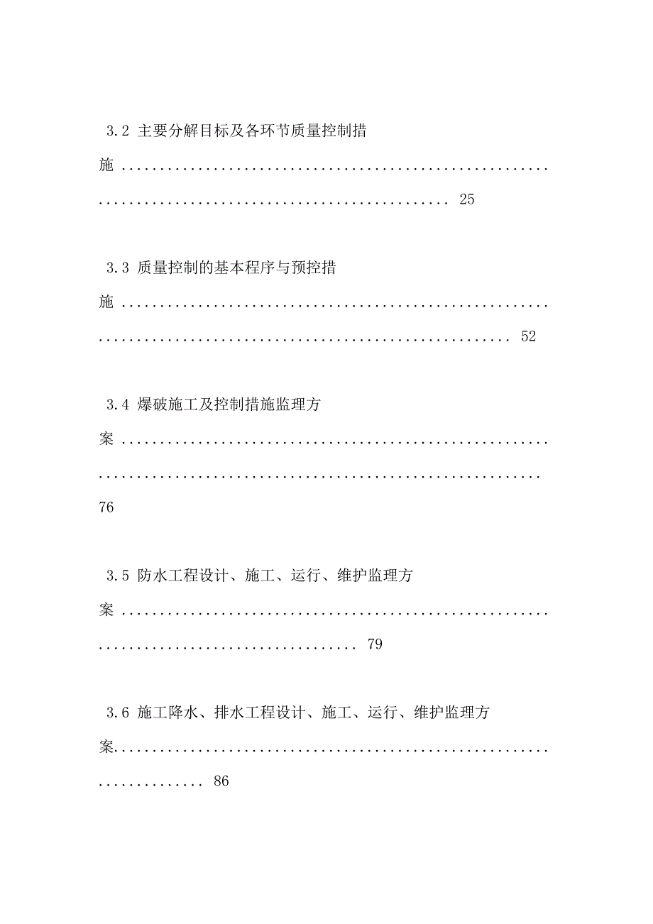 【铁路监理大纲】某标段地铁工程监理大纲_第4页